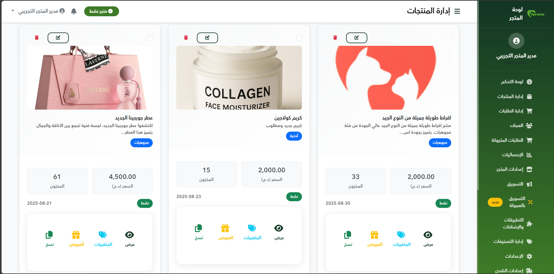 إدارة المنتجات والعروض