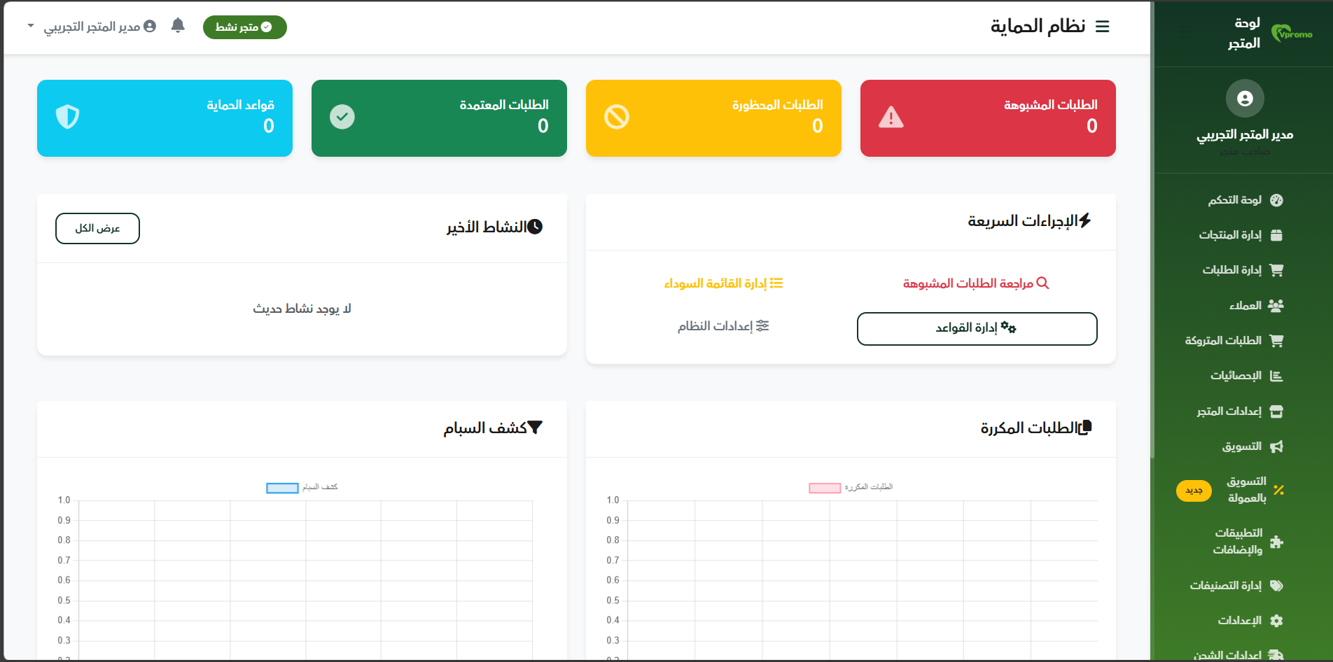 نظام الحماية